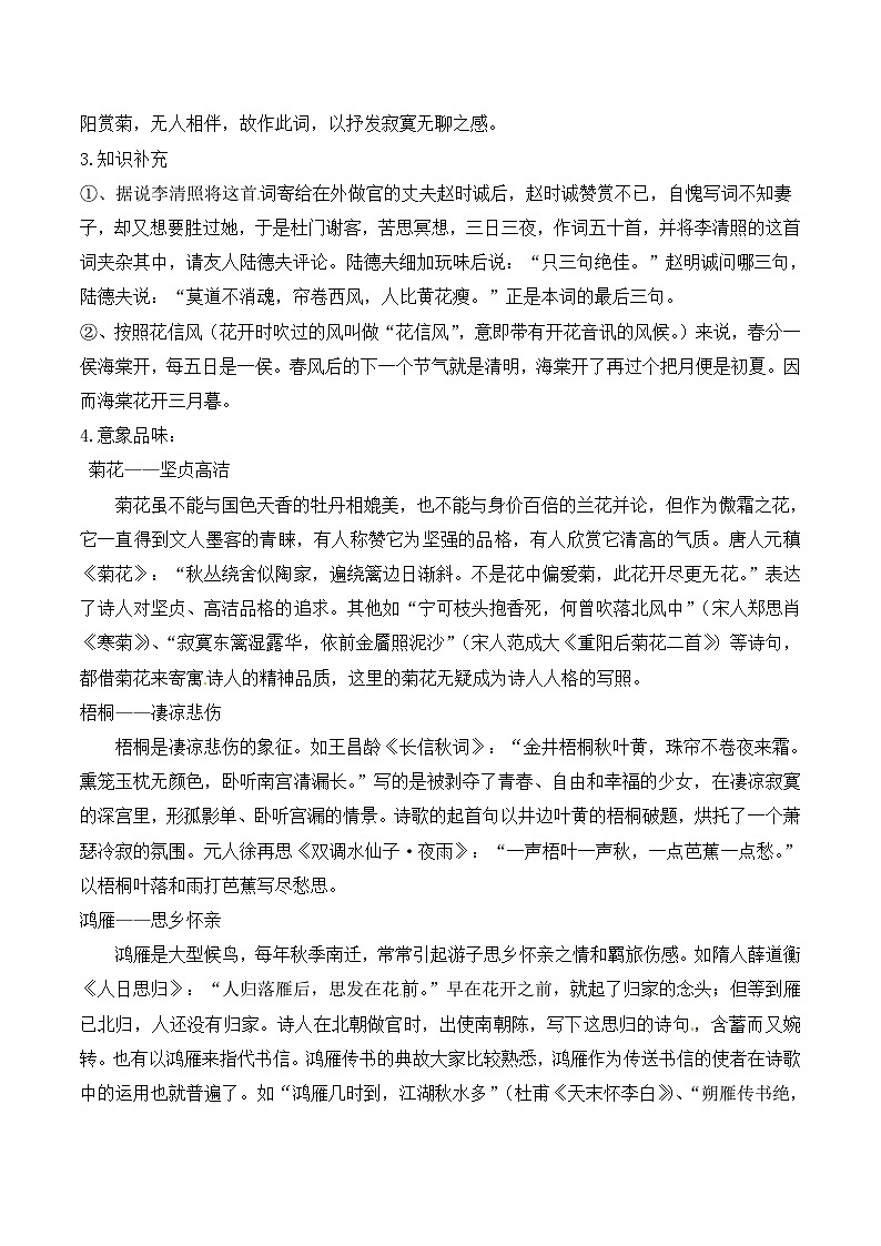 人教版 (新课标)高中语文 必修四第二单元第七课《醉花阴》导学案第2页
