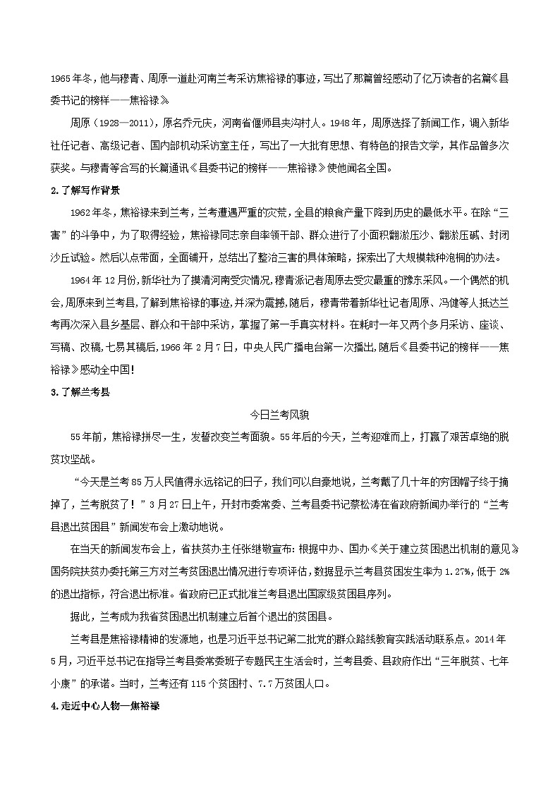 高中语文人教统编版选择性必修上册  第一单元《县委书记的榜样--焦裕禄》教案（精）第2页