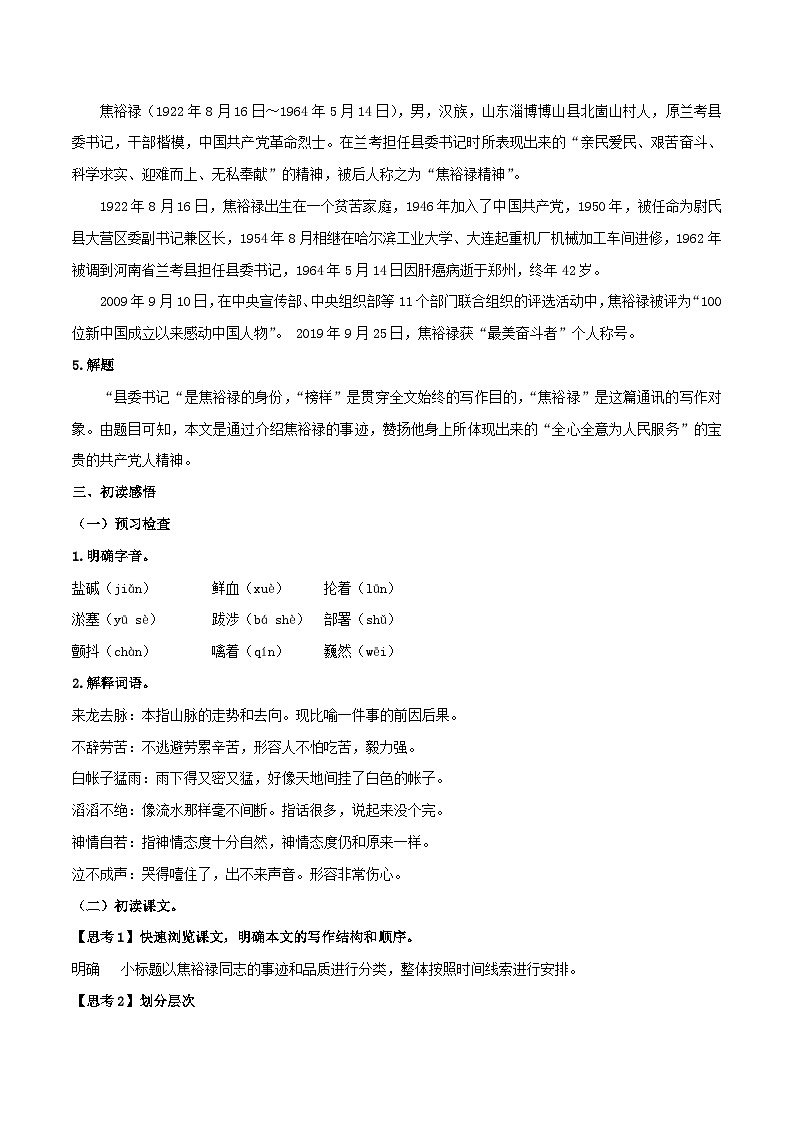 高中语文人教统编版选择性必修上册  第一单元《县委书记的榜样--焦裕禄》教案（精）第3页