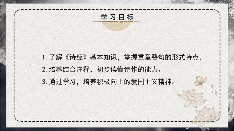 高中语文人教统编版选择性必修上册  第二单元《无衣》精品课件第3页