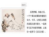 高中语文人教统编版选择性必修上册  第二单元《五石之瓠》优质课件
