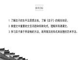 高中语文人教统编版选择性必修上册  第二单元《五石之瓠》优质课件
