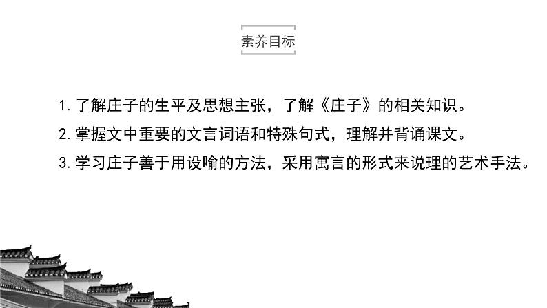 高中语文人教统编版选择性必修上册  第二单元《五石之瓠》优质课件第3页