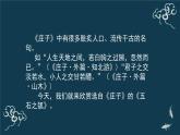 高中语文人教统编版选择性必修上册  第二单元《五石之瓠》名师课件