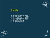 高中语文人教统编版选择性必修上册  第二单元《五石之瓠》名师课件