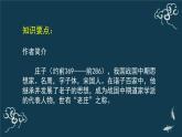 高中语文人教统编版选择性必修上册  第二单元《五石之瓠》名师课件