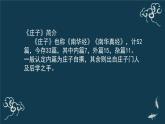 高中语文人教统编版选择性必修上册  第二单元《五石之瓠》名师课件