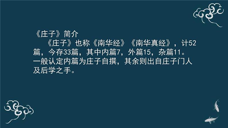 高中语文人教统编版选择性必修上册  第二单元《五石之瓠》名师课件第5页