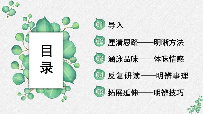 高中语文人教统编版选择性必修上册  第一单元《县委书记的榜样——焦裕禄》名师课件第2页