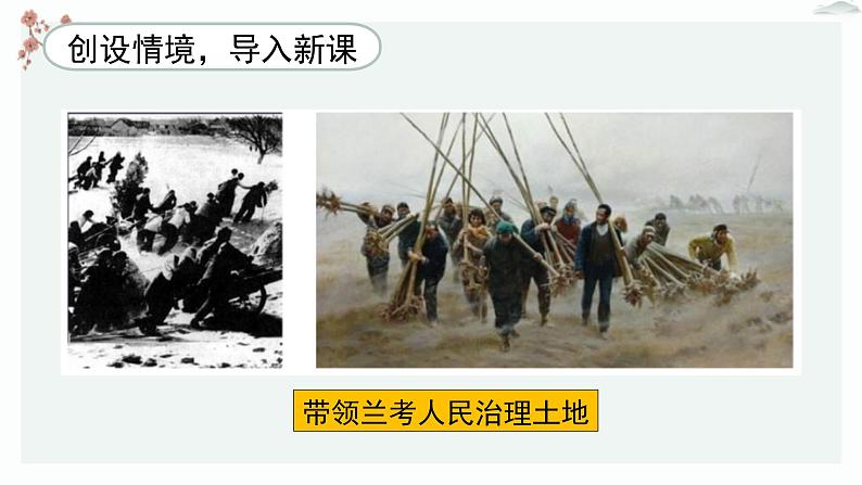 高中语文人教统编版选择性必修上册  第一单元《县委书记的榜样——焦裕禄》优质课件第6页