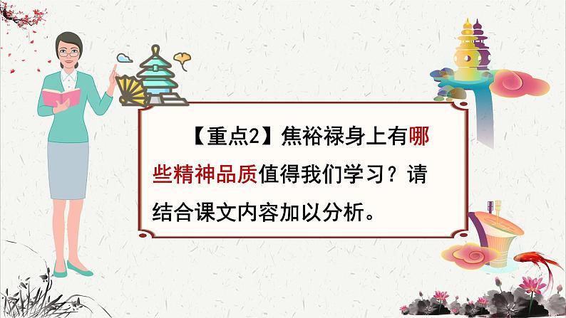 高中语文人教统编版选择性必修上册  第一单元《县委书记的榜样——焦裕禄》重难探究  PPT第6页