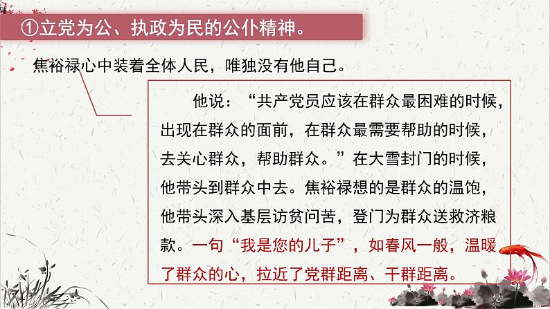 高中语文人教统编版选择性必修上册  第一单元《县委书记的榜样——焦裕禄》重难探究  PPT第7页