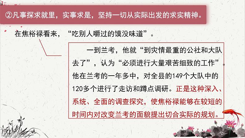 高中语文人教统编版选择性必修上册  第一单元《县委书记的榜样——焦裕禄》重难探究  PPT第8页