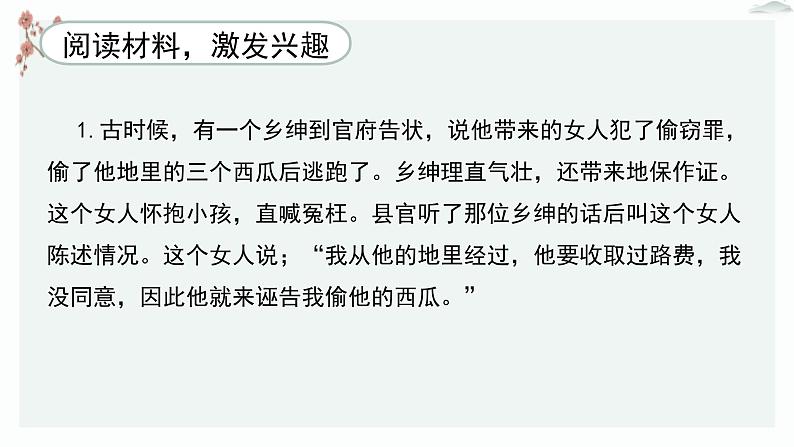 高中语文人教统编版选择性必修上册  第四单元《逻辑思维下的驳论文的写作》优质课件（第5课时）第2页