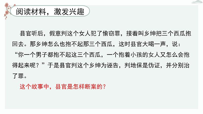 高中语文人教统编版选择性必修上册  第四单元《逻辑思维下的驳论文的写作》优质课件（第5课时）第3页