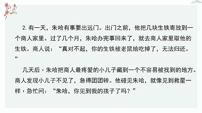 高中语文人教统编版选择性必修上册  第四单元《逻辑思维下的驳论文的写作》优质课件（第5课时）第4页