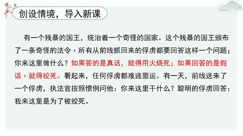 高中语文人教统编版选择性必修上册  第四单元《认识逻辑》优质课件（第1课时）第2页