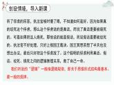 高中语文人教统编版选择性必修上册  第四单元《认识逻辑》优质课件（第1课时）