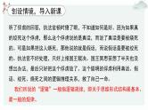高中语文人教统编版选择性必修上册  第四单元《认识逻辑》优质课件（第1课时）