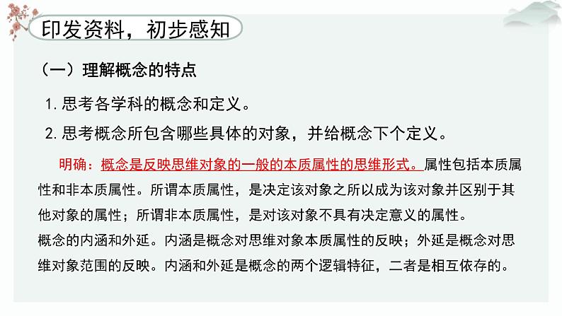 高中语文人教统编版选择性必修上册  第四单元《认识逻辑》优质课件（第1课时）第6页