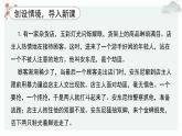 高中语文人教统编版选择性必修上册  第四单元《推理形式》优质课件（第3课时）