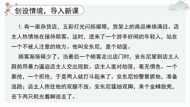 高中语文人教统编版选择性必修上册  第四单元《推理形式》优质课件（第3课时）第2页