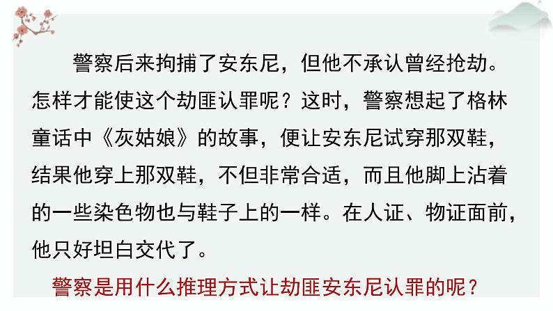 高中语文人教统编版选择性必修上册  第四单元《推理形式》优质课件（第3课时）第3页