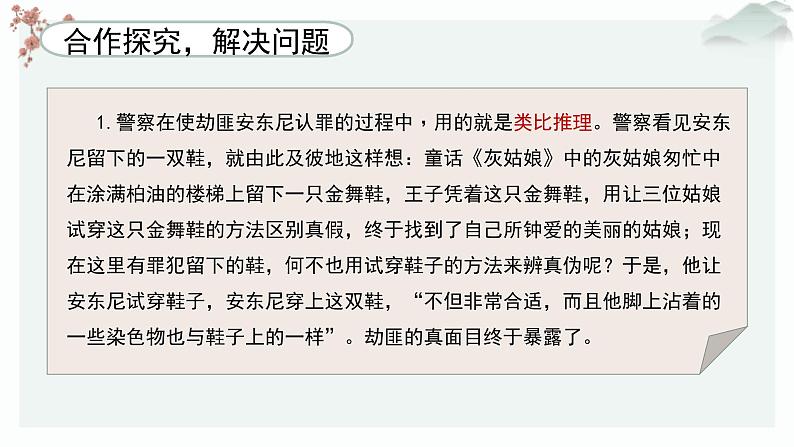 高中语文人教统编版选择性必修上册  第四单元《推理形式》优质课件（第3课时）第8页