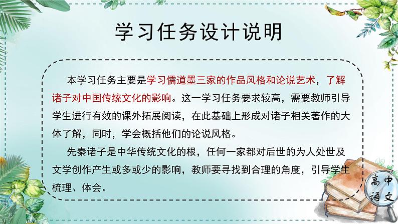 高中语文人教统编版选择性必修上册古诗词诵读《学习任务二：阐述各家观点，品味论说艺术》名师单元教学课件（2课时）第2页