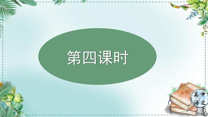 高中语文人教统编版选择性必修上册古诗词诵读《学习任务二：阐述各家观点，品味论说艺术》名师单元教学课件（2课时）第3页