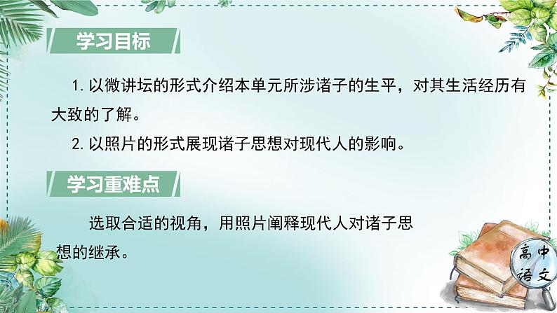 高中语文人教统编版选择性必修上册古诗词诵读《学习任务二：阐述各家观点，品味论说艺术》名师单元教学课件（2课时）第4页