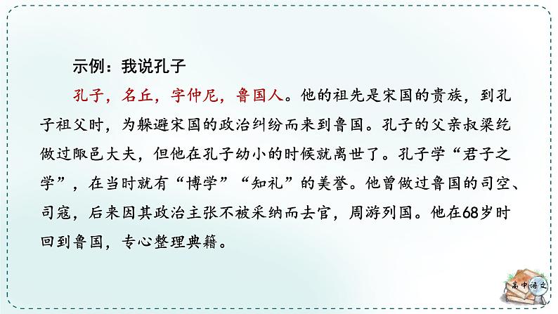 高中语文人教统编版选择性必修上册古诗词诵读《学习任务二：阐述各家观点，品味论说艺术》名师单元教学课件（2课时）第8页