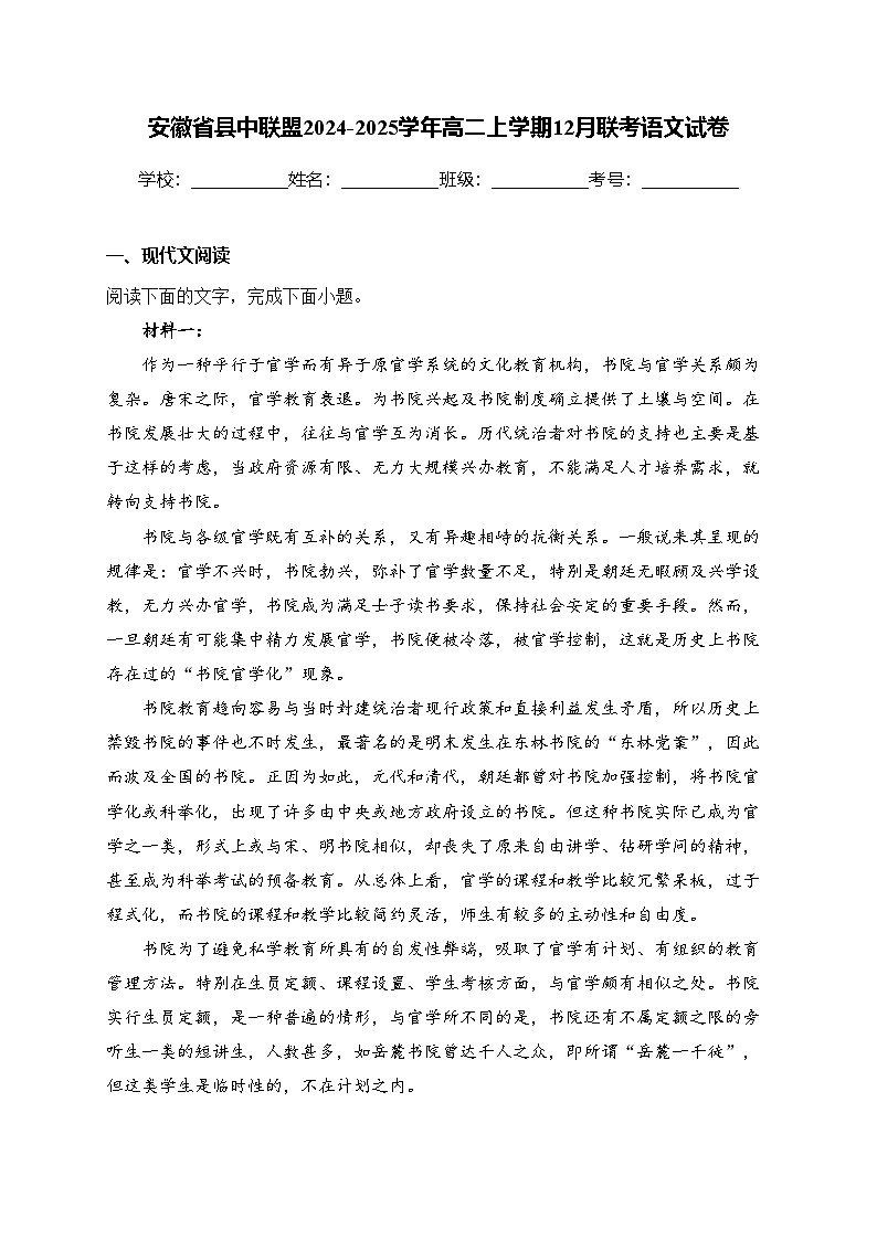 安徽省县中联盟2024-2025学年高二上学期12月联考语文试卷(含答案)第1页