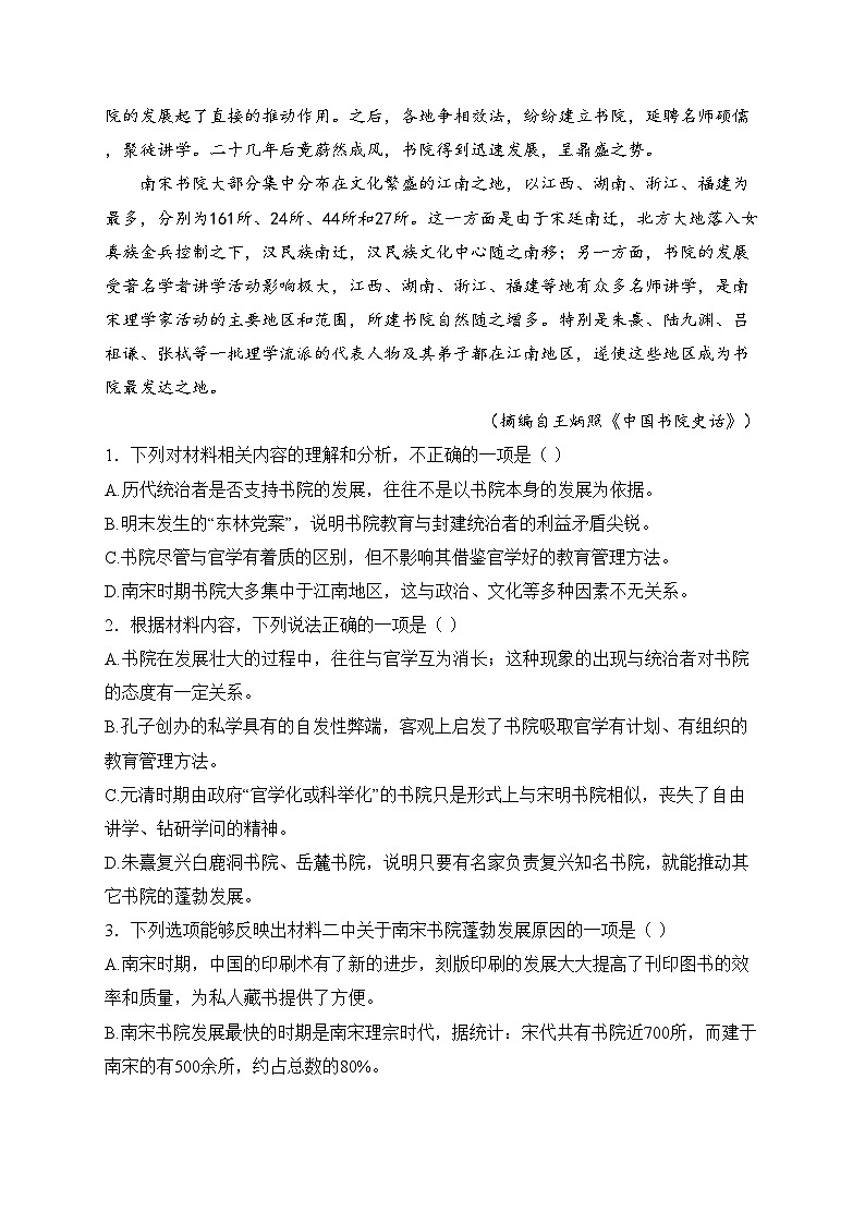 安徽省县中联盟2024-2025学年高二上学期12月联考语文试卷(含答案)第3页