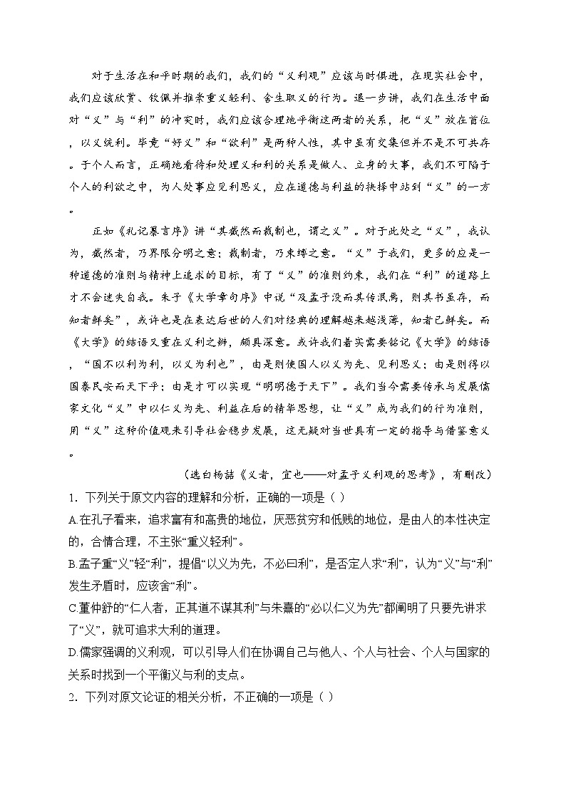 白水县白水中学2024-2025学年高二上学期第一次质量检测语文试卷(含答案)第2页