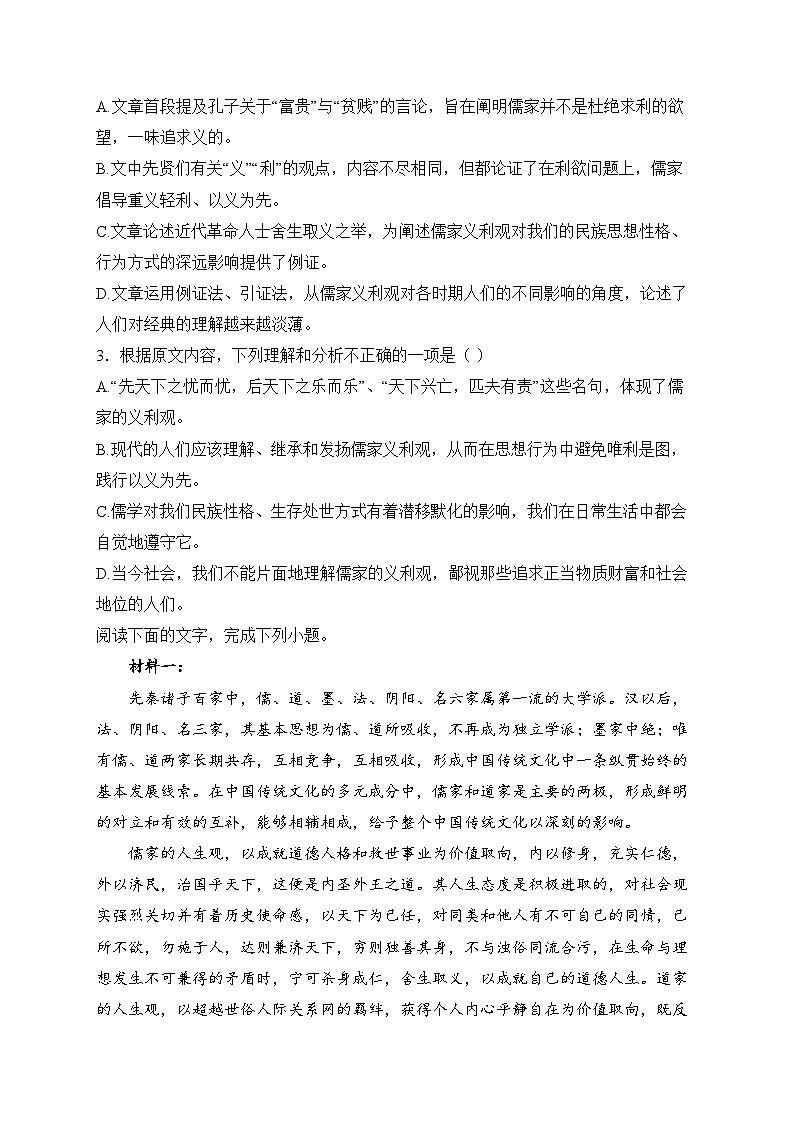白水县白水中学2024-2025学年高二上学期第一次质量检测语文试卷(含答案)第3页