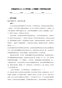 甘肃省多校2024-2025学年高一上学期第二次联考语文试卷(含答案)