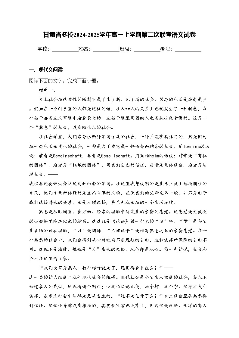 甘肃省多校2024-2025学年高一上学期第二次联考语文试卷(含答案)第1页