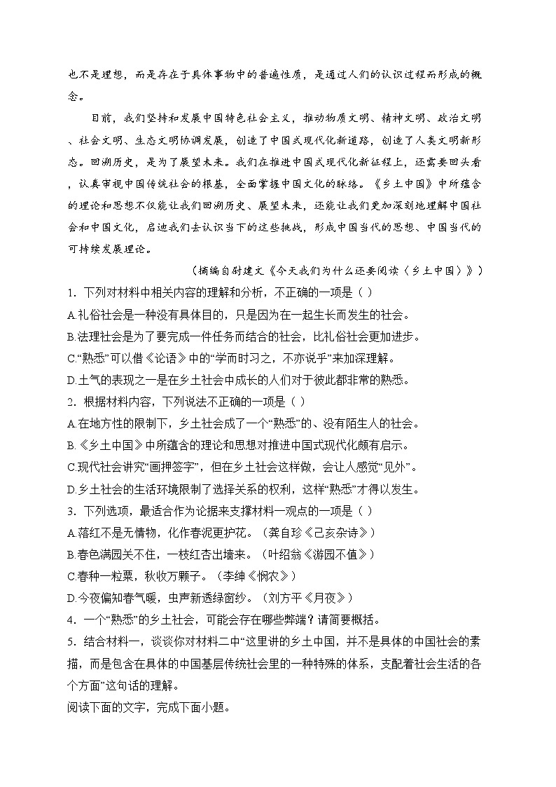 甘肃省多校2024-2025学年高一上学期第二次联考语文试卷(含答案)第3页