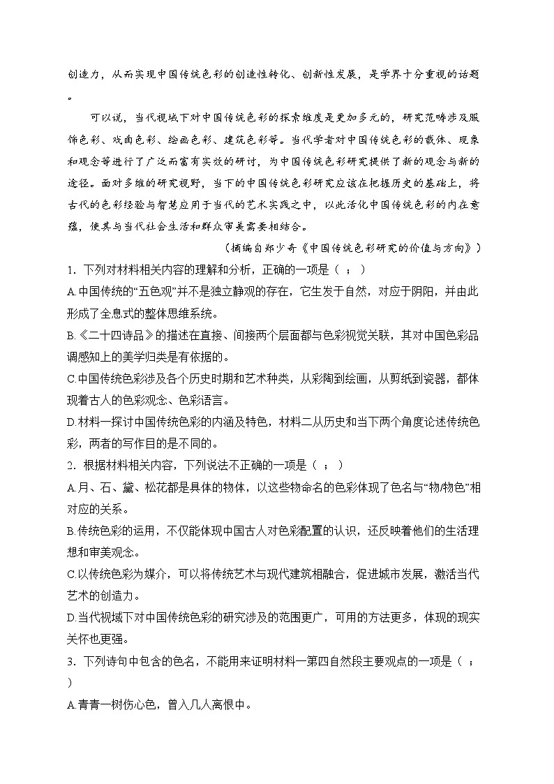 广东省清远市清新区四校2024-2025学年高二上学期12月期末联考语文试卷(含答案)第3页