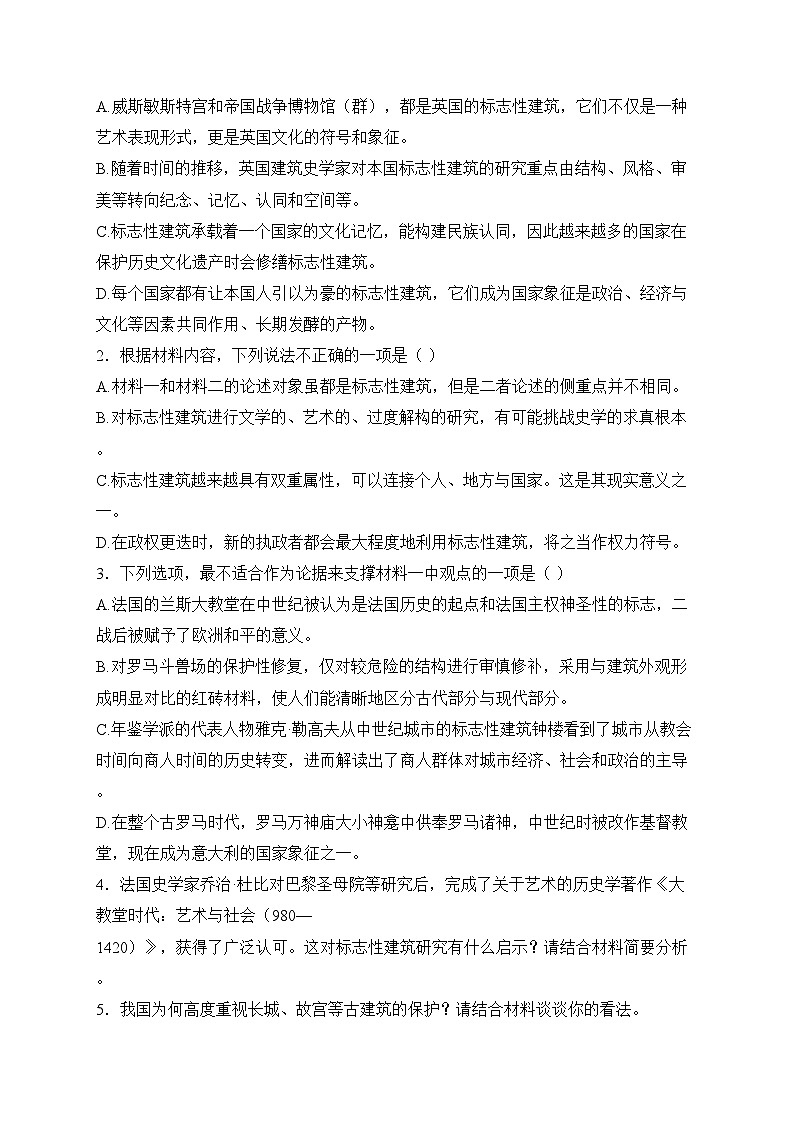河北省金科大联考2024-2025学年高二上学期12月质量检测语文试卷(含答案)第3页
