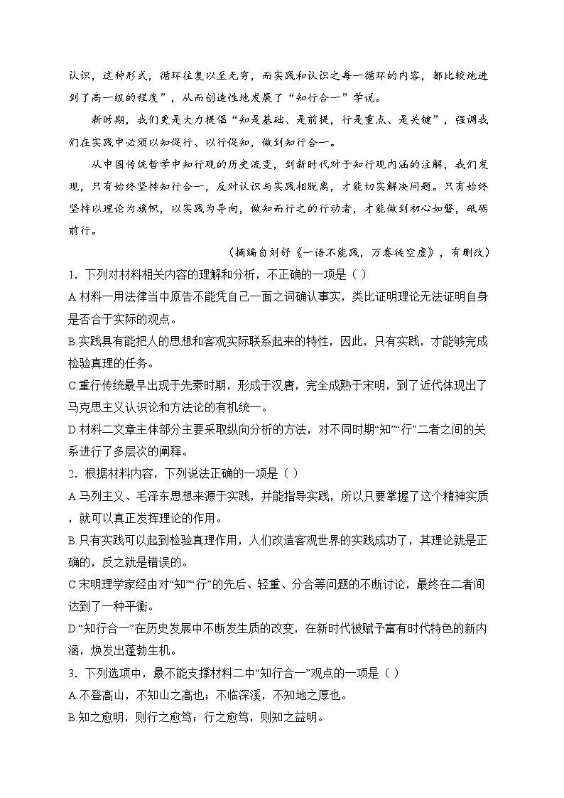 河南省南阳市六校2024-2025学年高二上学期12月第二次联考语文试卷(含答案)第3页