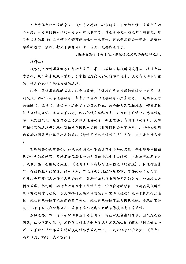 湖北省腾云联盟2024-2025学年高二上学期12月联考语文试卷(含答案)第2页