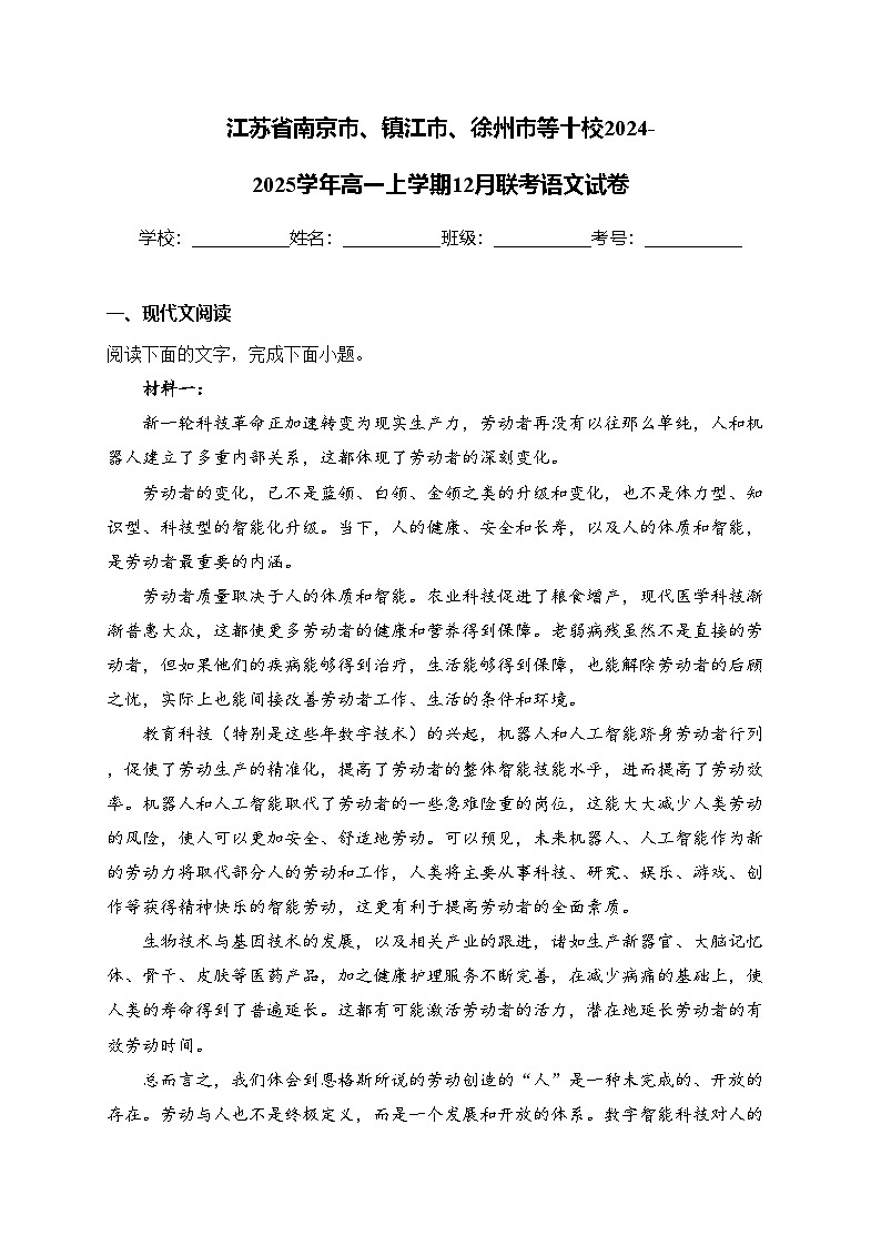 江苏省南京市、镇江市、徐州市等十校2024-2025学年高一上学期12月联考语文试卷(含答案)第1页