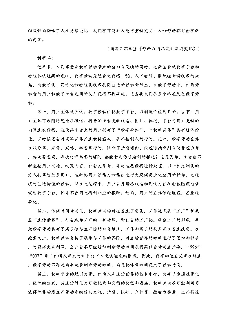 江苏省南京市、镇江市、徐州市等十校2024-2025学年高一上学期12月联考语文试卷(含答案)第2页