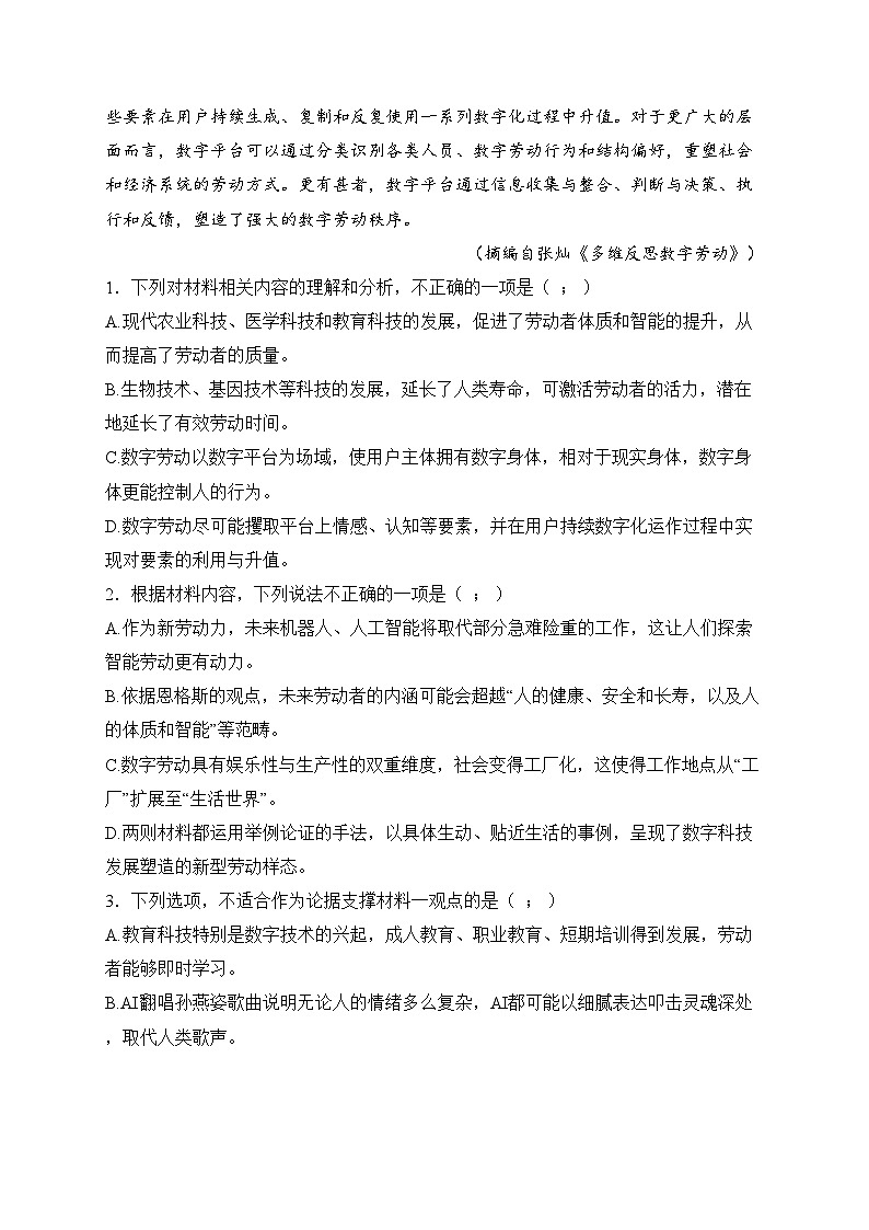 江苏省南京市、镇江市、徐州市等十校2024-2025学年高一上学期12月联考语文试卷(含答案)第3页