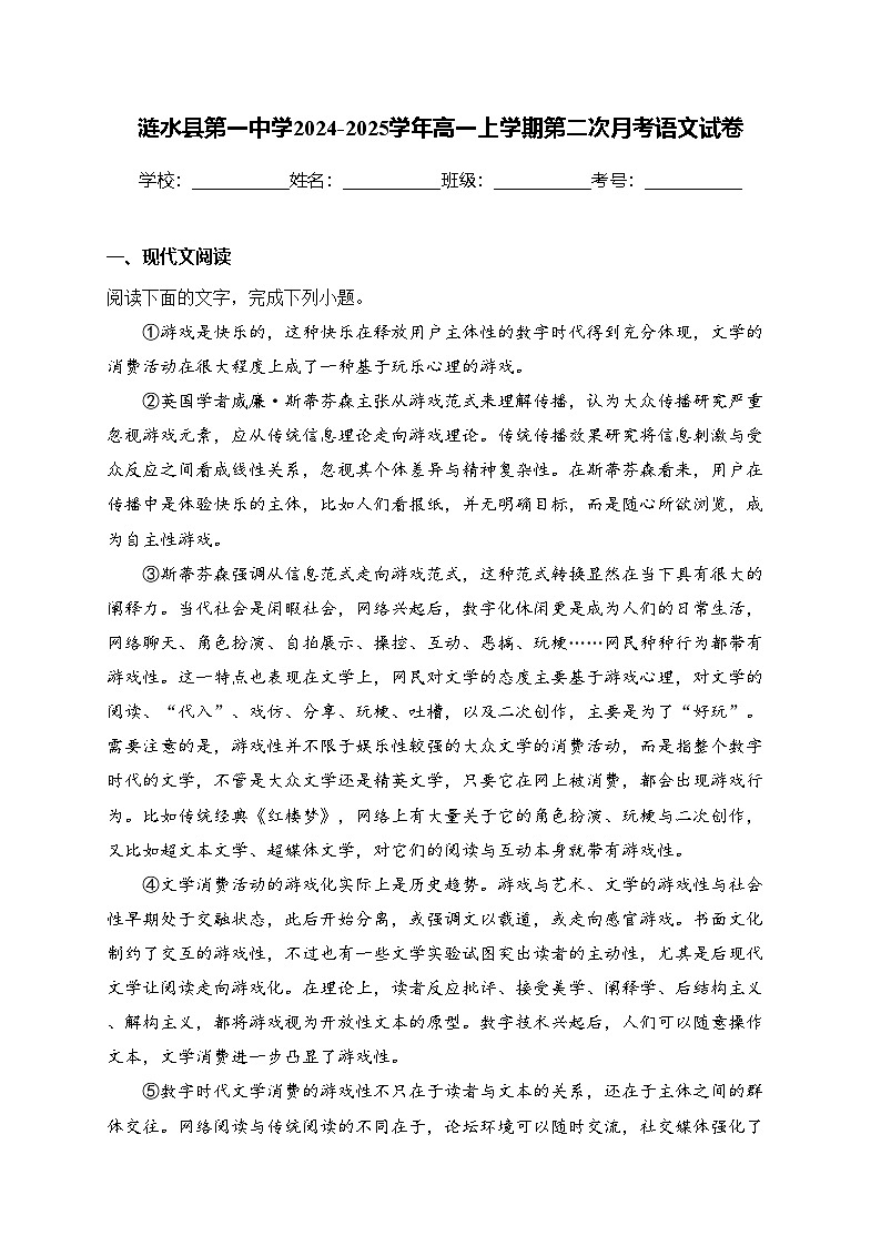 涟水县第一中学2024-2025学年高一上学期第二次月考语文试卷(含答案)第1页