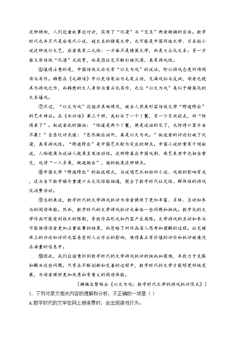 涟水县第一中学2024-2025学年高一上学期第二次月考语文试卷(含答案)第2页