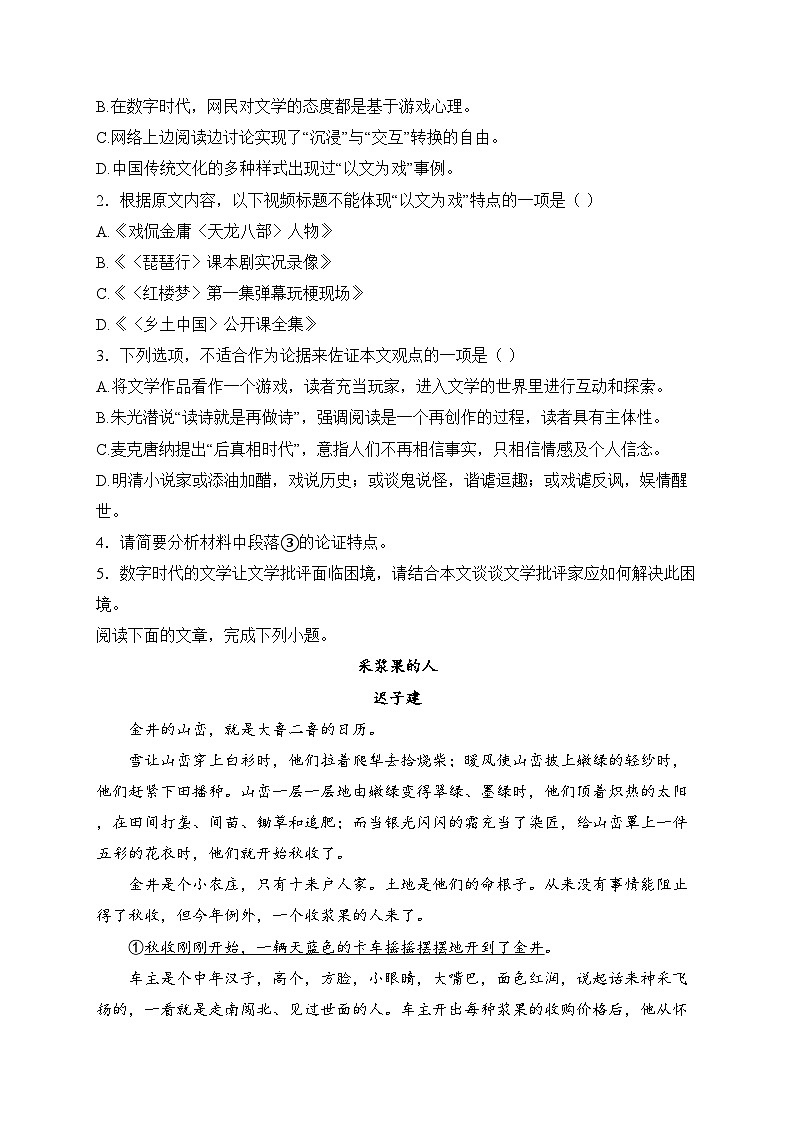 涟水县第一中学2024-2025学年高一上学期第二次月考语文试卷(含答案)第3页