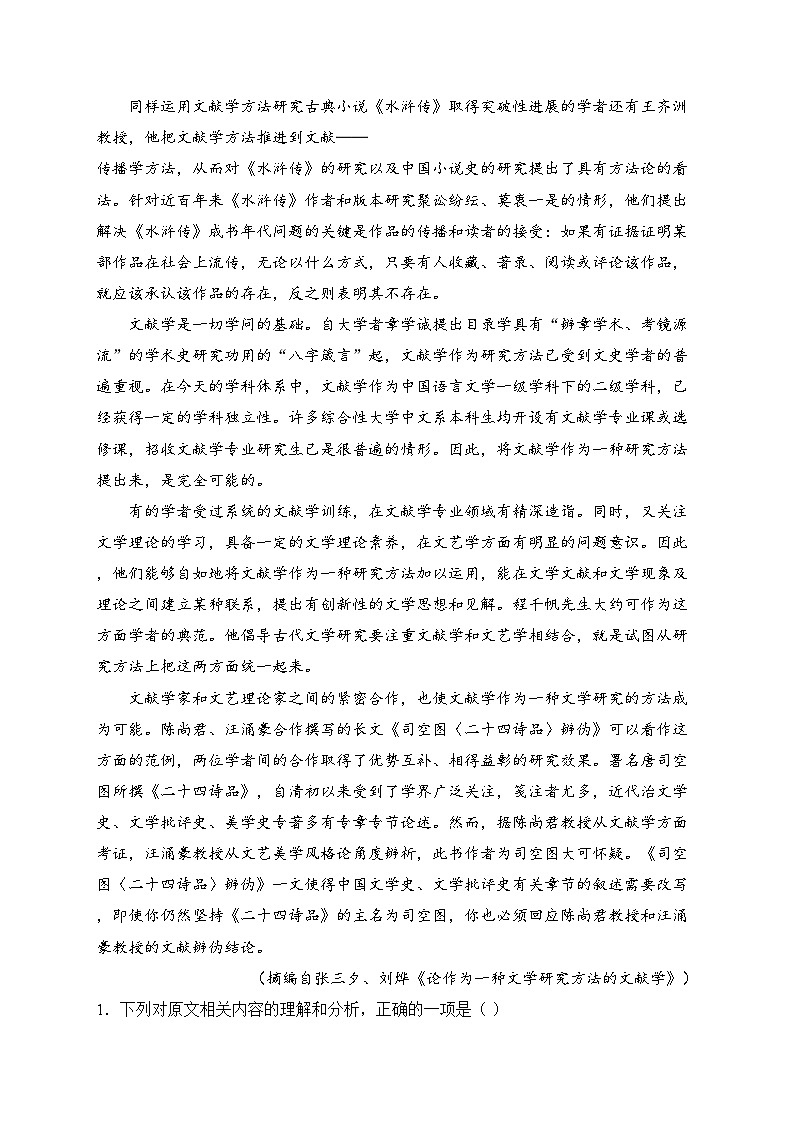山东省名校考试联盟2024-2025学年高三上学期12月月考语文试卷(含答案)第2页